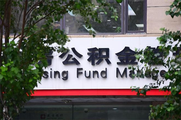 吕梁公积金交房租（怎么样用公积金交房租）